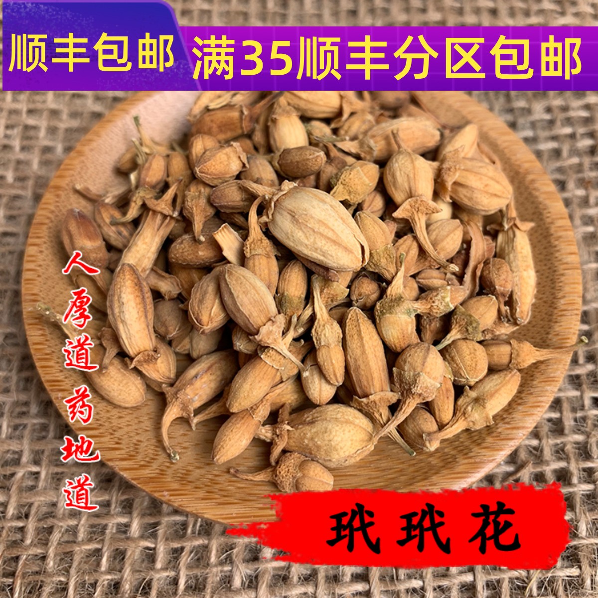同仁堂质量中药材玳玳花代代花枳壳花 50g可打粉满包邮_虎窝淘