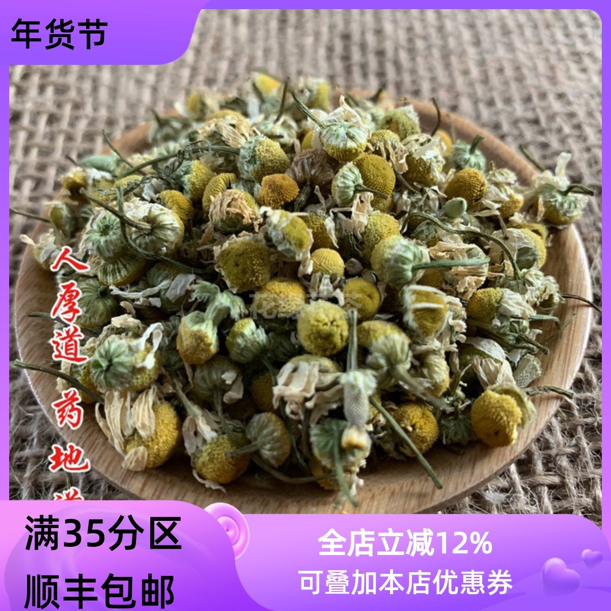 中药材 洋甘菊 50g 可打粉 满包邮,传统滋补营养品,其他药食同源食品,淘宝优惠券,粉丝福利购,淘宝优惠卷