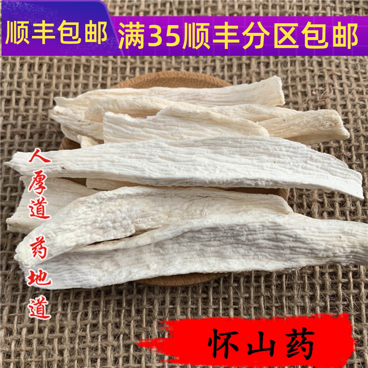 50g垆土铁棍山药怀山药可打粉