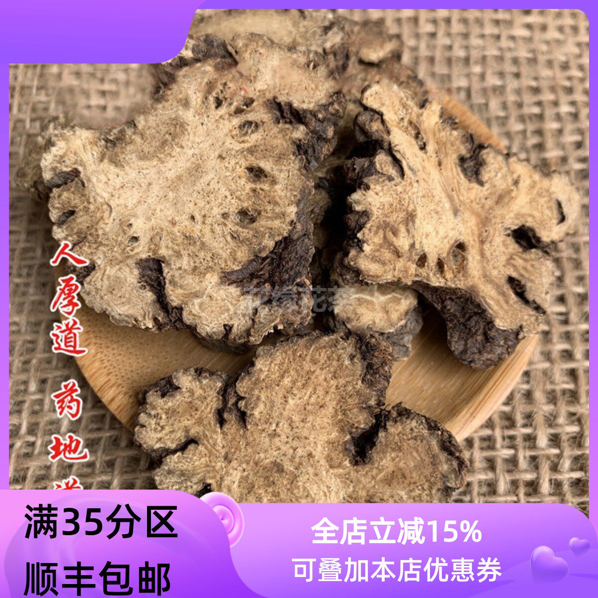 精选 中药材 川芎 川穹 川弓  50g 可打粉 无硫熏 满包邮