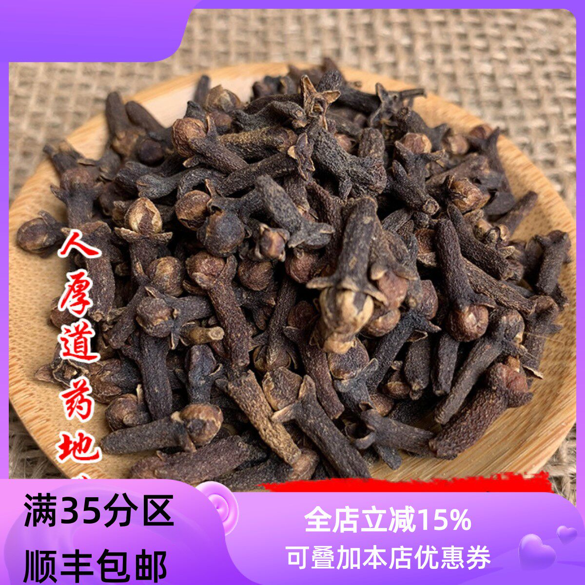 精选 中药材 公丁香 雄丁香 香料50g 可打粉 满包邮