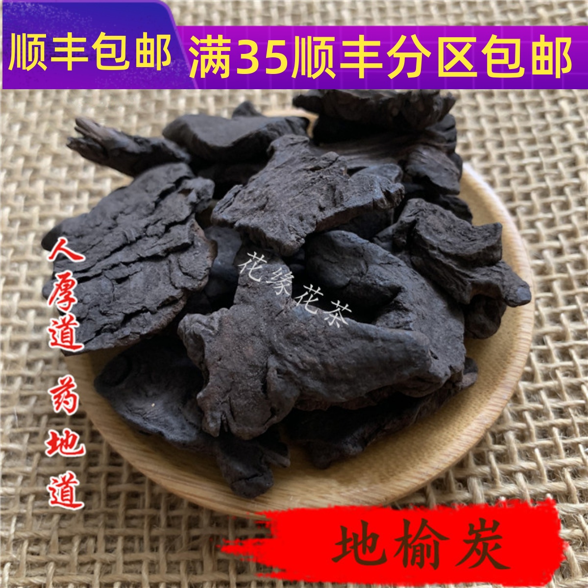 50g地榆炭可打粉满包邮