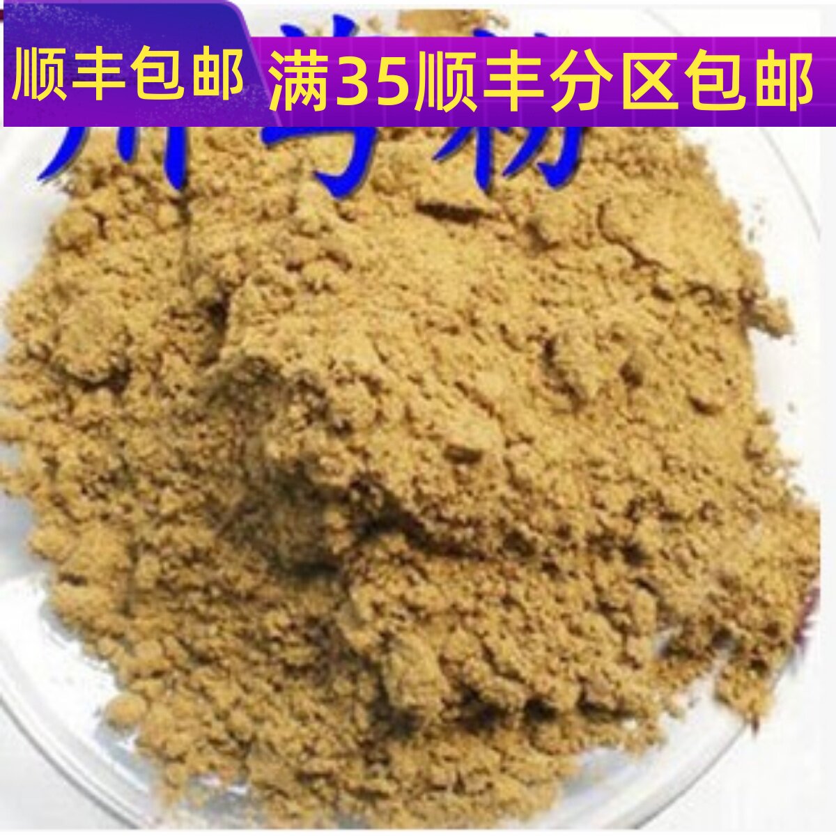 50g现磨川芎粉满包邮