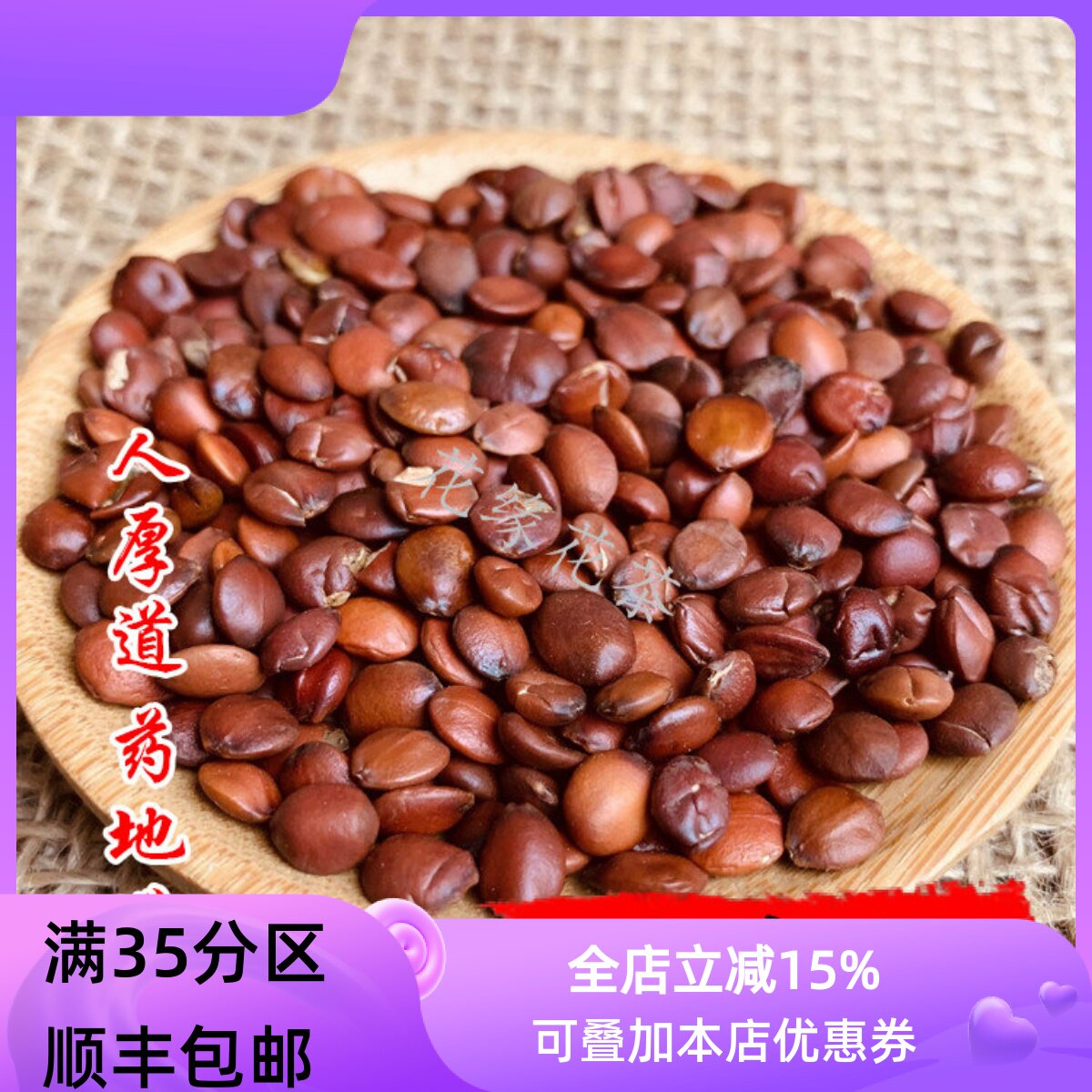 精选 中药材 国产 生酸枣仁 50克 可打粉 满包邮