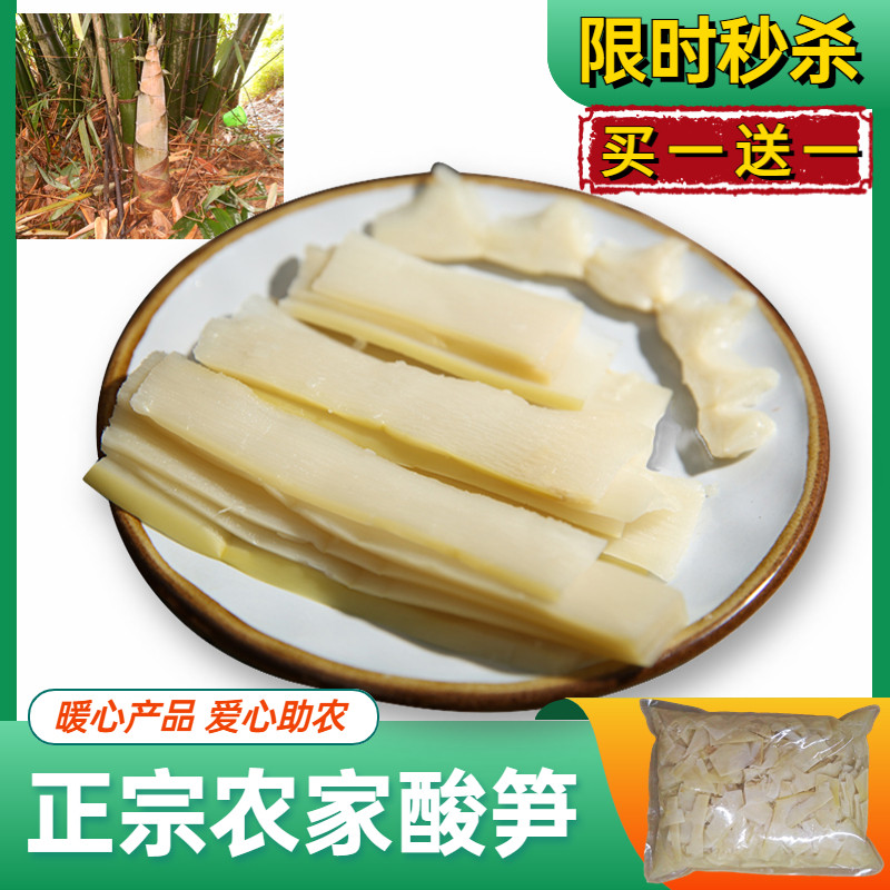 农家酸笋片新鲜笋尖嫩笋老友粉螺蛳粉配料切好片清水泡买1斤送1斤
