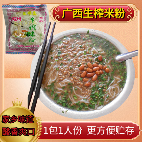生榨米粉广西特产发酵酸粉