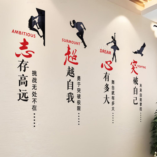 公司团队激励文字墙面柱子装饰企业文化墙办公室亚克力立体墙贴