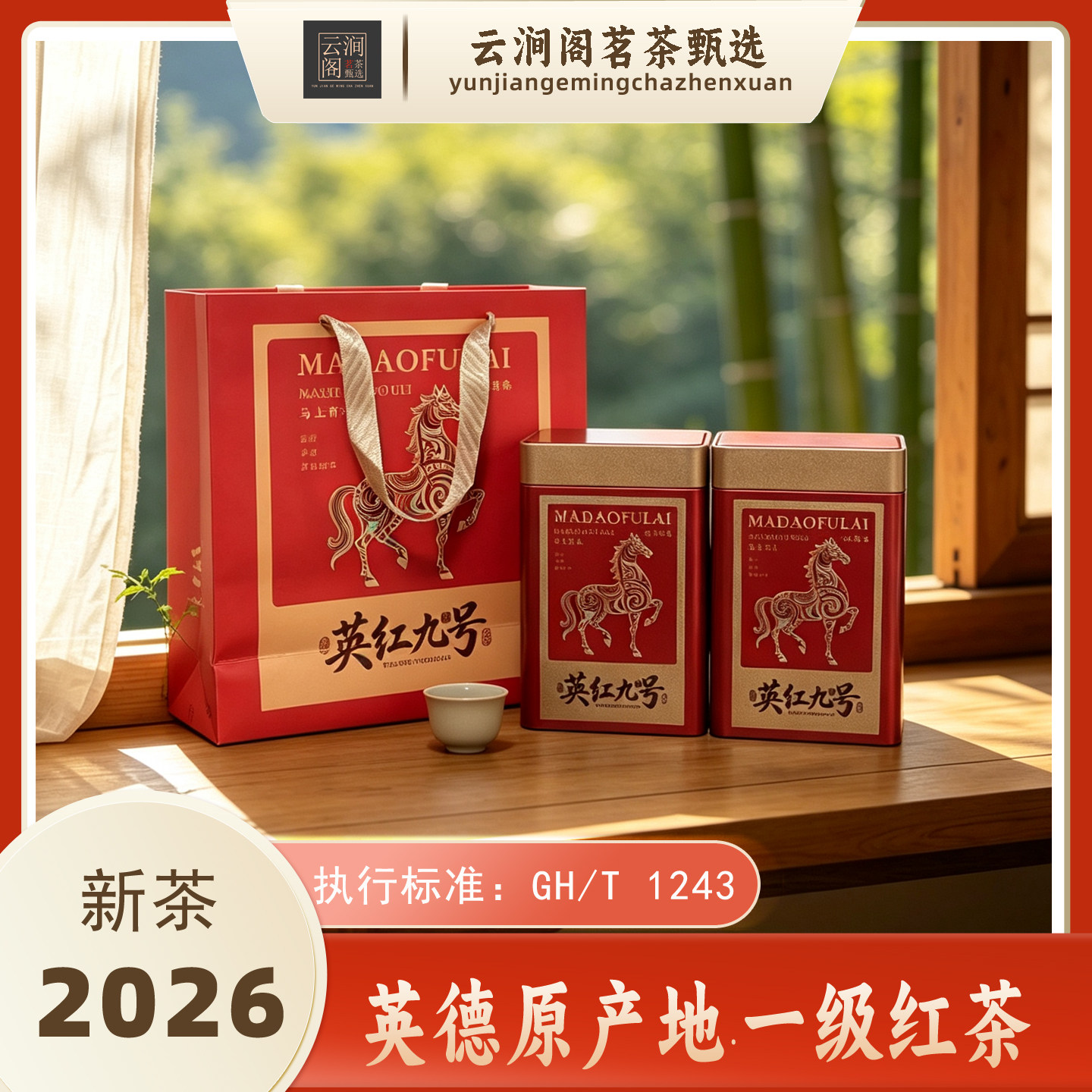 英红九号2026新茶一级双罐礼盒