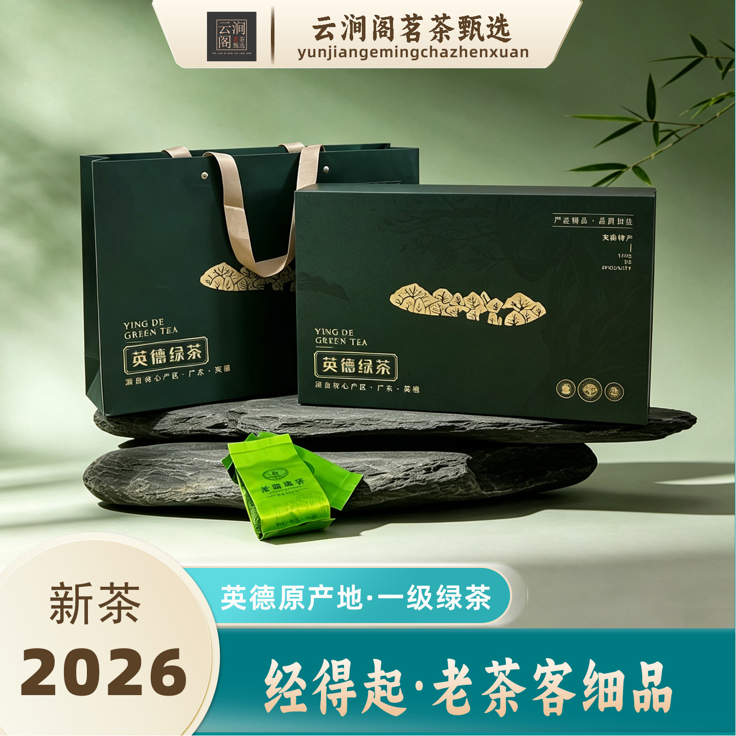 英德绿茶2026春茶一级礼盒294g