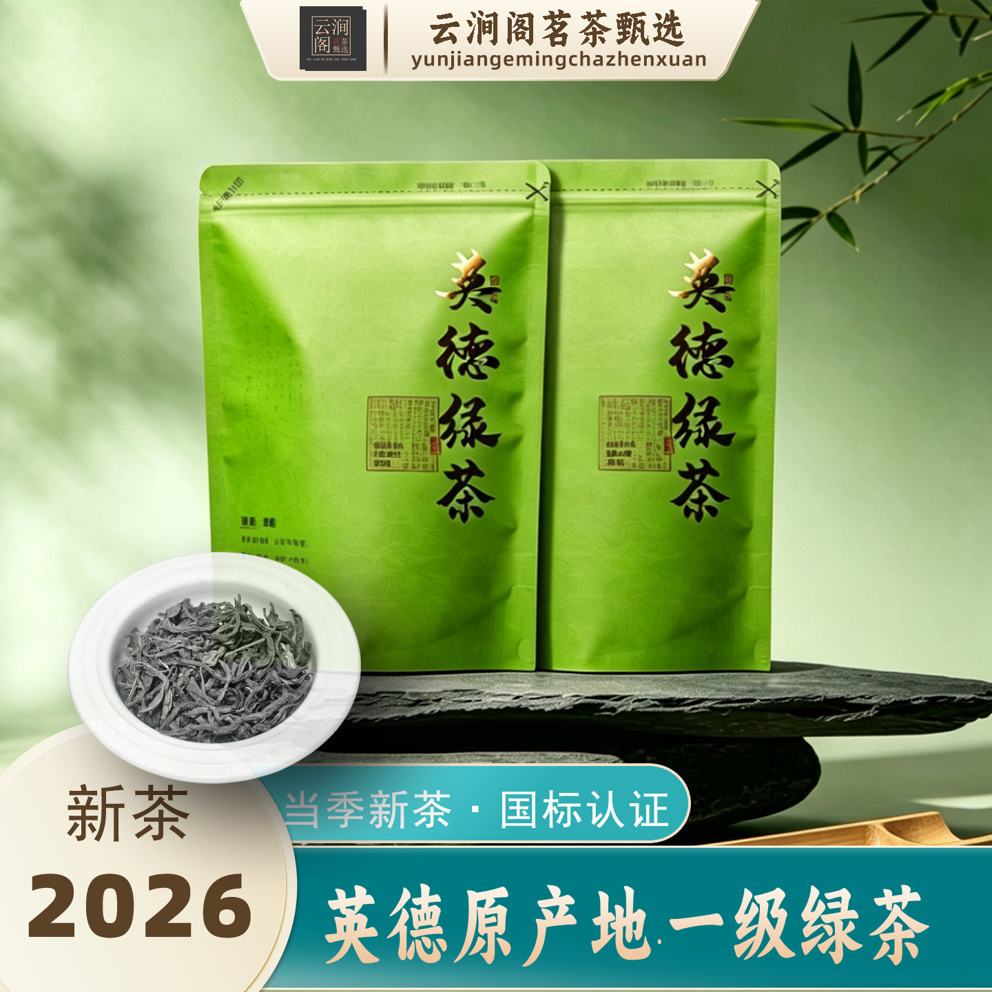 2026新茶英德一级炒青绿茶口粮