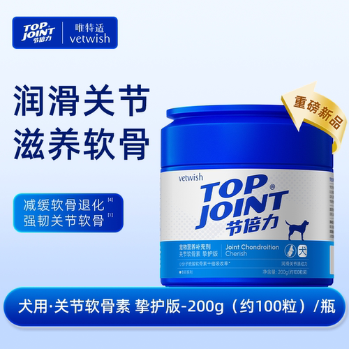 vetwish鲨鱼软骨素狗狗健骨补钙