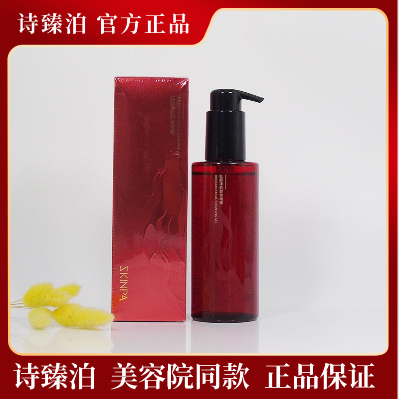 诗臻泊旗舰店红参马油红参啫喱卸妆清洁霜洁面美容院同款正品保证