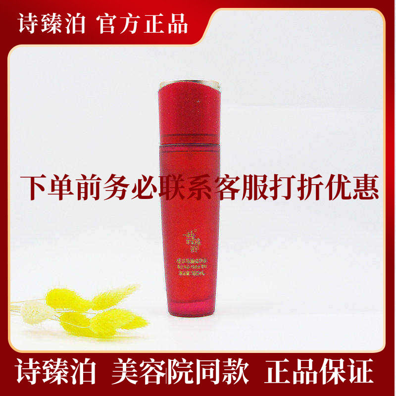 上海诗臻泊红参马油精华水正品专柜发新款