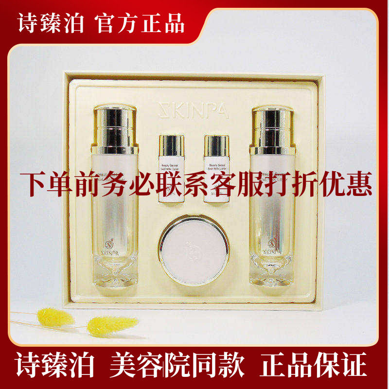 诗臻泊旗舰店山羊奶臻密靓颜套盒滋润提亮肤色专柜正品美容院同款