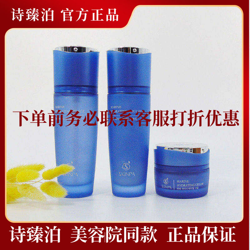 诗臻泊深海凝润精粹套盒护肤品补水保湿 控油 提亮肤色