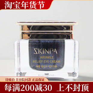 诗臻泊凝颜焕彩眼霜祛淡化细纹黑眼圈眼部抗皱紧致发淡纹眼霜新款