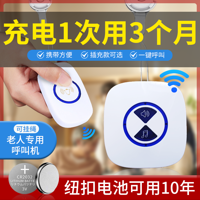 充电款纽扣电池老人呼叫器无线家用床头一键呼叫按铃呼叫铃传唤器