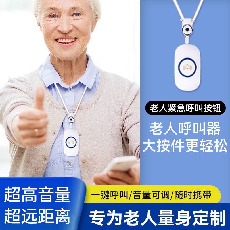 家庭老人呼叫器无线家用一键呼唤楼宇对讲设备
