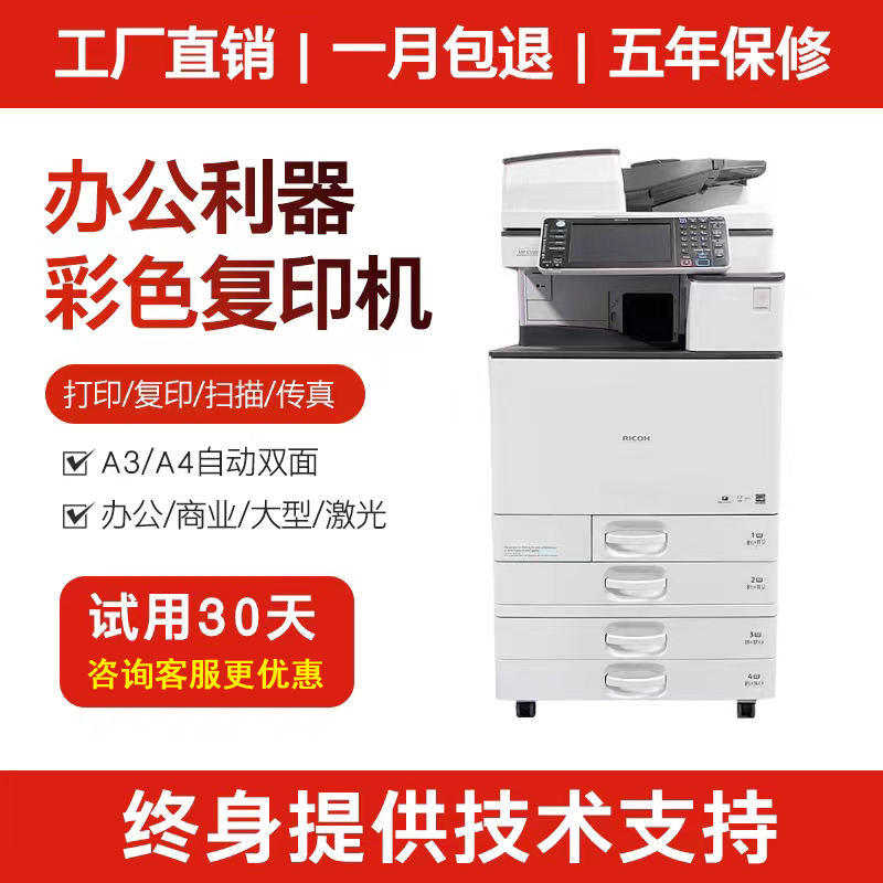 理光复印机大型打印机办公商务用