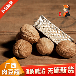 肉豆蔻中药香料豆蔻肉寇肉扣正宗新货草果白豆蔻高良姜卤菜火锅