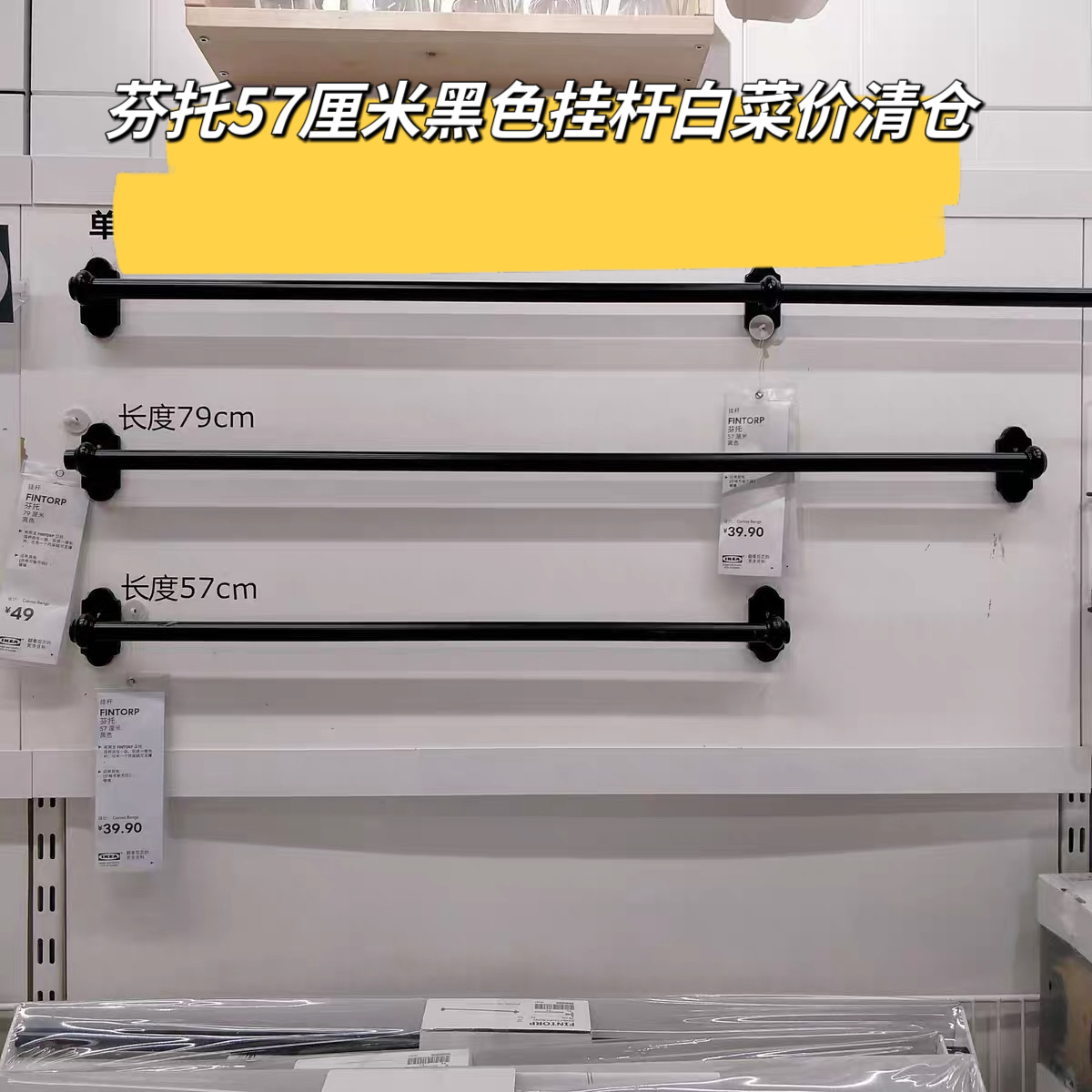 IKEA宜家国内代购芬托挂杆57CM/厨房配件毛巾杆子 特价