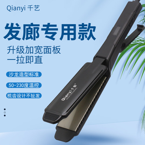 千艺直发器宽拉直板长发夹板烫发