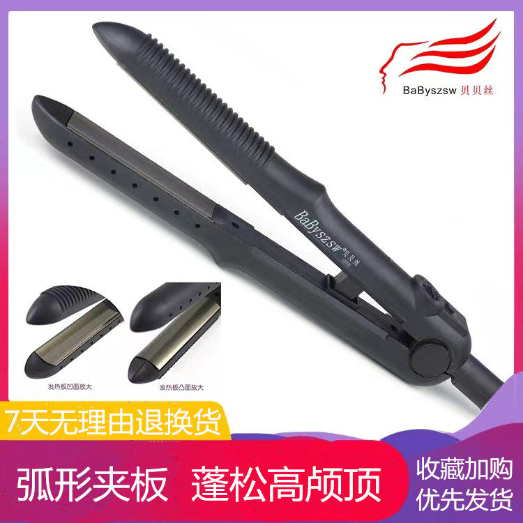 贝贝丝凹凸弧形小型夹板直卷两用高颅顶垫发根蓬松半圆理发店专用