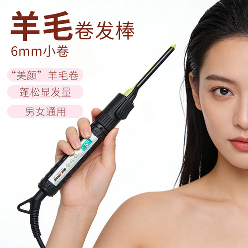 美扬卷发棒6号最细卷发棒可旋转