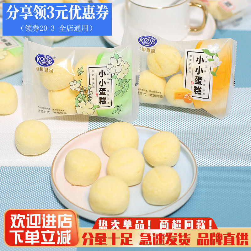 港荣小小蒸蛋糕牛奶香草蜂蜜儿童早餐蛋糕点心面包代餐零食品小吃