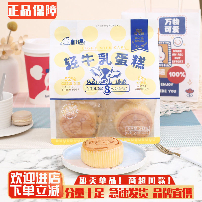 都遇轻牛乳蛋糕面包248克早餐糕点心代餐休闲食品小吃饱腹零食品,零食/坚果/特产,传统西式糕点,淘宝优惠券,粉丝福利购,淘宝优惠卷