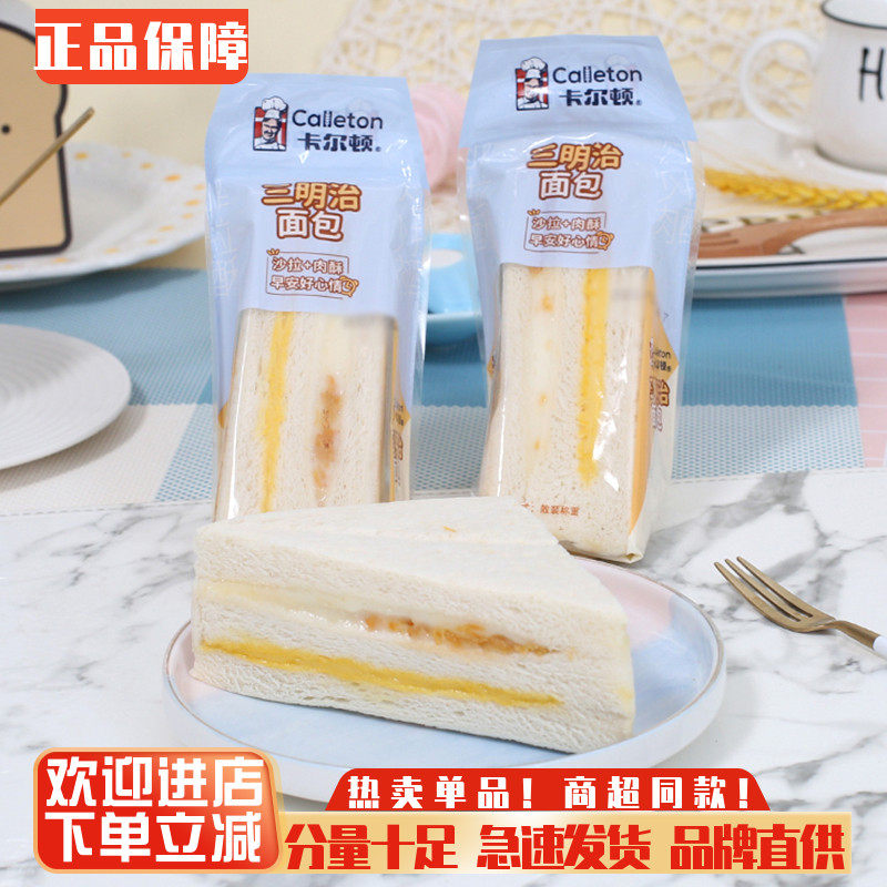 卡尔顿三明治面包沙拉酱夹心儿童早餐面包整箱代餐蛋糕点休闲零食,零食/坚果/特产,传统西式糕点,淘宝优惠券,粉丝福利购,淘宝优惠卷