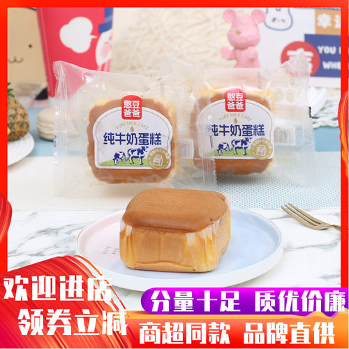 憨豆爸爸纯牛奶蛋糕儿童早餐蛋糕点心代餐面包零食品整箱4斤包邮