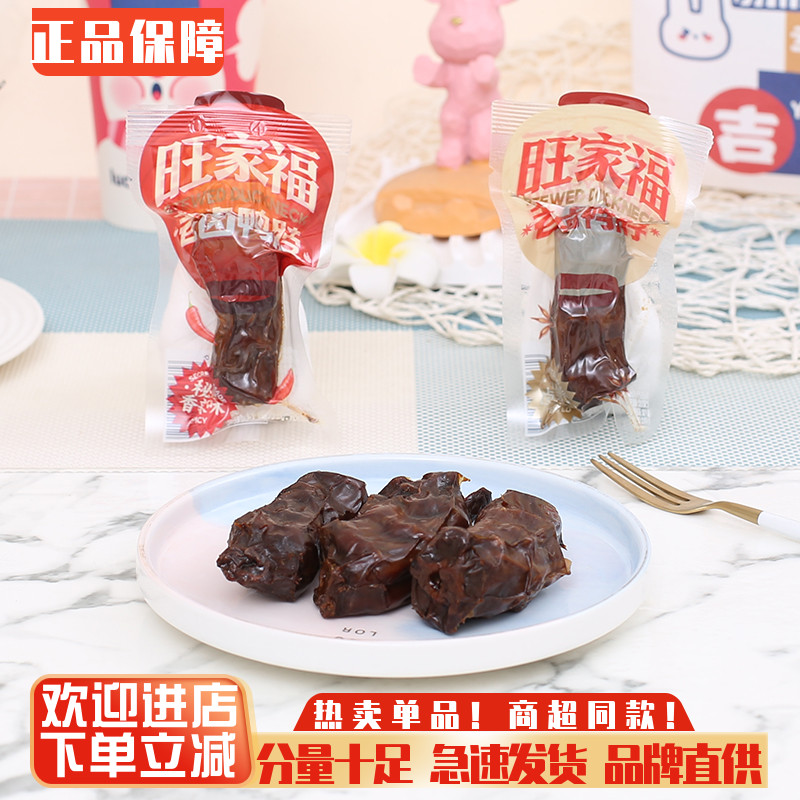 旺家福老卤鸭脖卤味熟食香辣卤香味鸭脖子鸭肉小吃解馋零食下酒菜