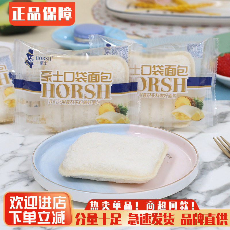 豪士口袋面包整箱菠萝夹心早餐面包代餐蛋糕点心休闲零食小吃宵夜