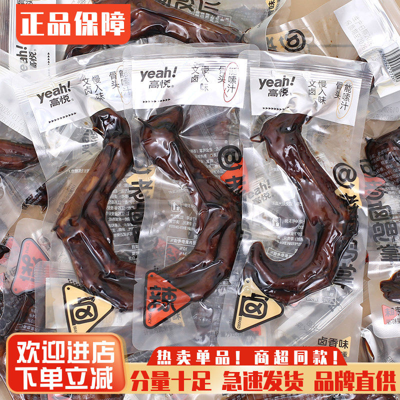 高悦老卤鸭掌香辣卤香味解馋吮指爽口追剧神器散装称重休闲零食