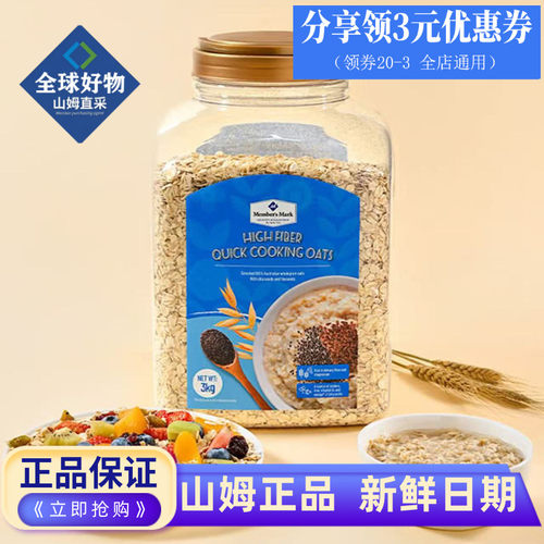 山姆代购快熟燕麦片桶装3kg