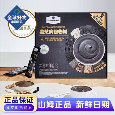 山姆代购黑芝麻谷物粉冲调五谷杂粮营养早餐黑芝麻糊独立包装