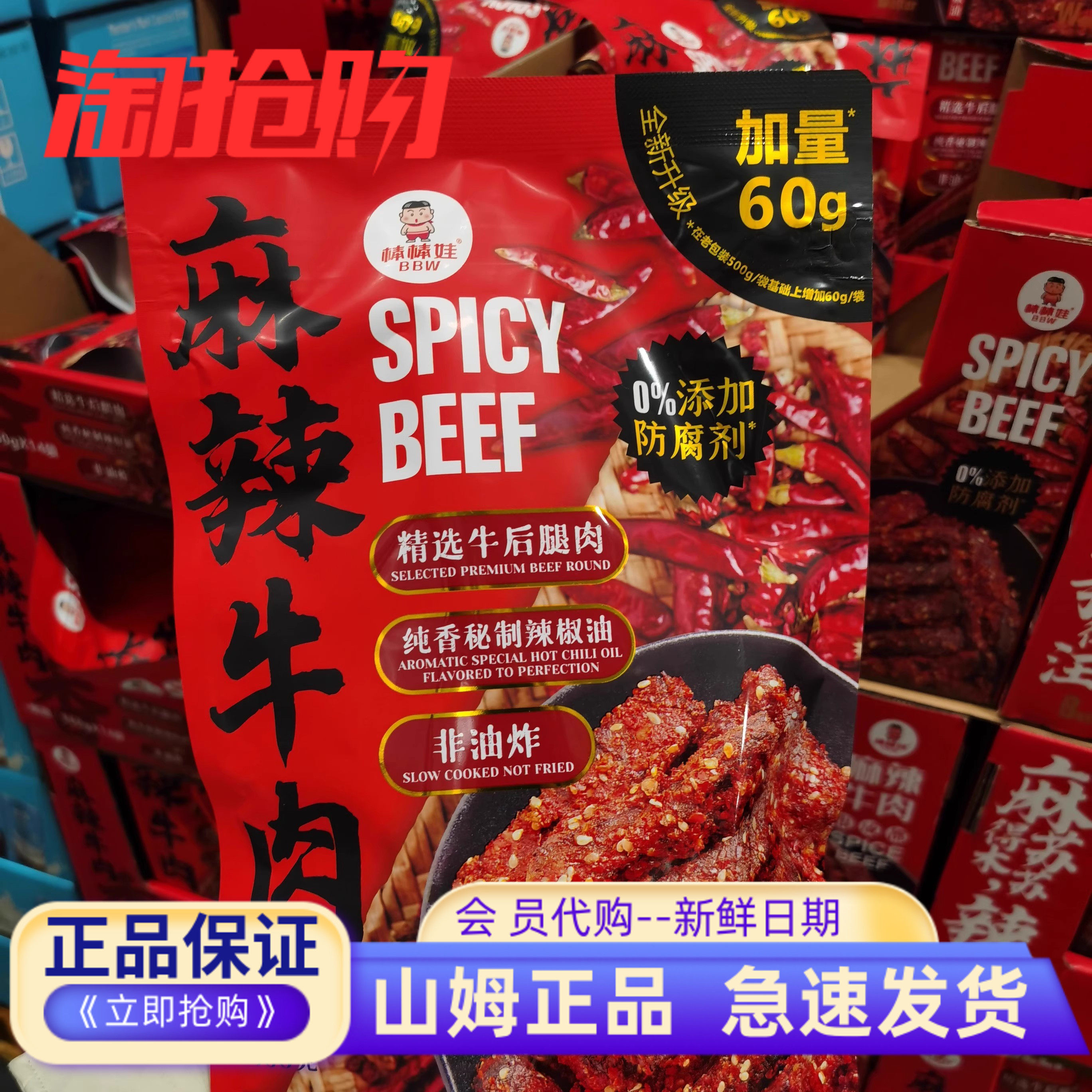 山姆会员店代购棒棒娃麻辣牛肉干网红零食小吃香辣味追剧旅游聚会