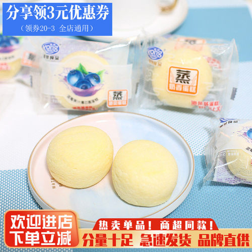 港荣蒸蛋糕奶香味面包零食