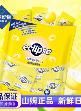 山姆代购ECLIPSE脆皮软心薄荷珠果味软糖清新柠檬糖果独立包装