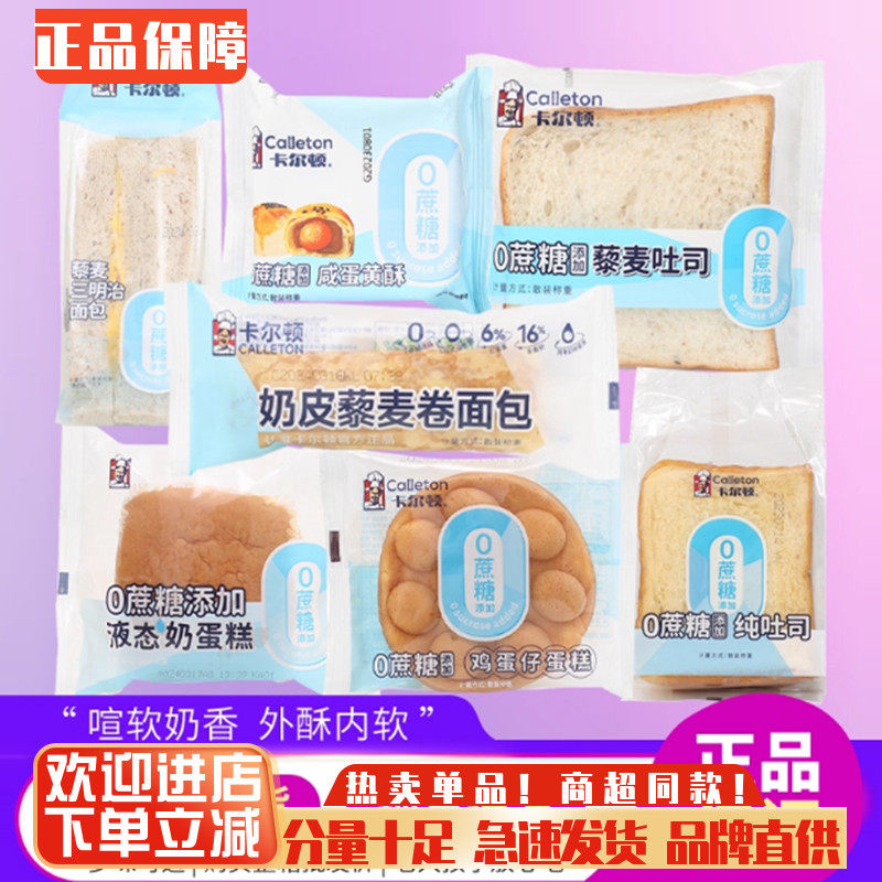 卡尔顿无蔗糖系列藜麦三明治吐司早餐鸡蛋糕蛋黄酥糕点零食品代餐,零食/坚果/特产,传统西式糕点,淘宝优惠券,粉丝福利购,淘宝优惠卷