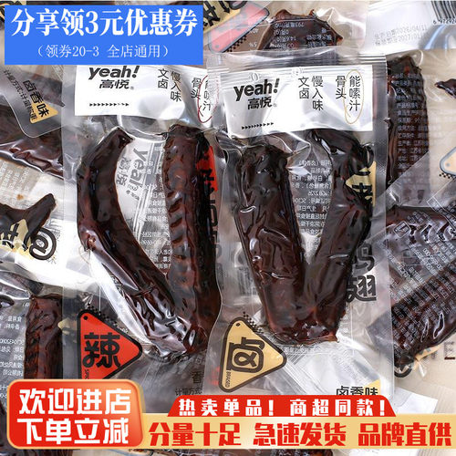 高悦老卤鸭翅香辣&卤香味零食