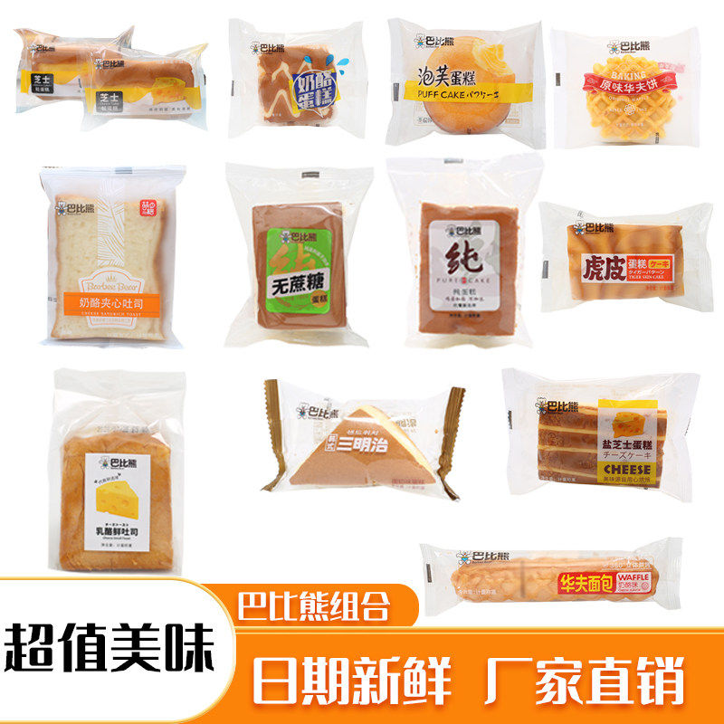 巴比熊黄油面包营养早餐三明治吐司华夫饼盐芝士轻蛋糕零食整箱 - 悠滋悠味零食卖场出品