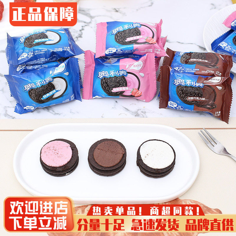 奥利奥饼干小包散装巧克力草莓原味夹心混合多口味休闲小零食
