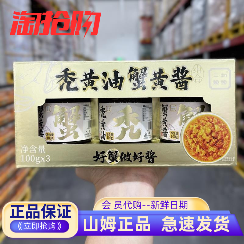 山姆代购二和嫁嫁秃黄油蟹黄酱组合拌粉面大闸蟹酱拌饭佐料即食