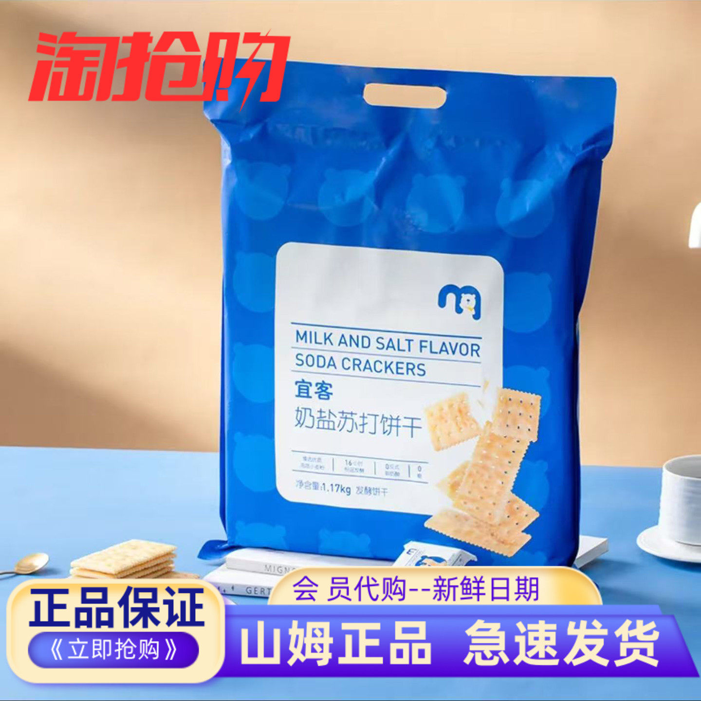 麦德龙会员超市代购麦臻选烘烤小麦糕点开胃香脆宜客奶盐苏打饼干