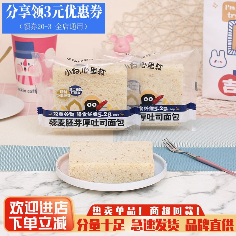 小白心里软藜麦胚芽厚学生吐司三明治无边藜麦面包片代餐零食早餐