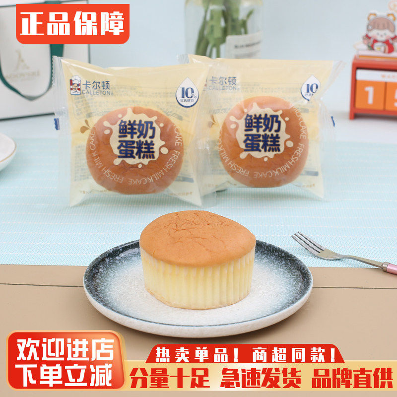 卡尔顿鲜奶蛋糕软面包零食下午茶香醇好风味休闲点心食品整箱