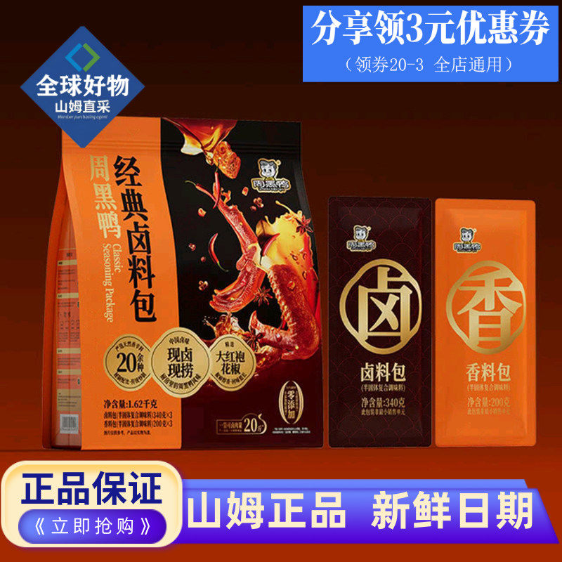 山姆超市正品代购武汉风味麻辣家庭卤煮调料联名周黑鸭经典卤料包