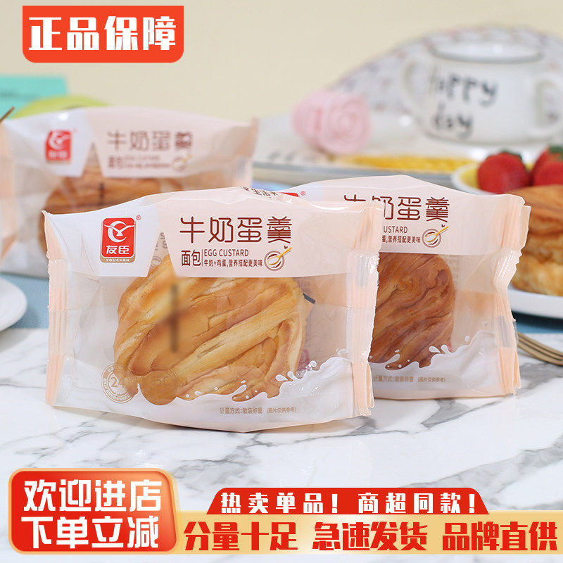 友臣牛奶蛋羹面包营养早餐面包整箱休闲零食代餐蛋糕点心充饥宵夜